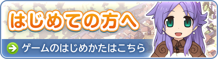 はじめての方へ