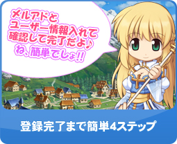 登録完了までは簡単4ステップ