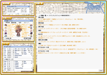 パーティーメンバー4　ウィンドホーク1