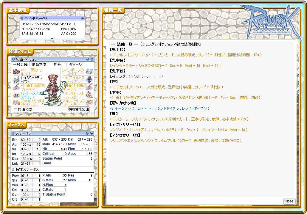 パーティーメンバー5　ウィンドホーク2