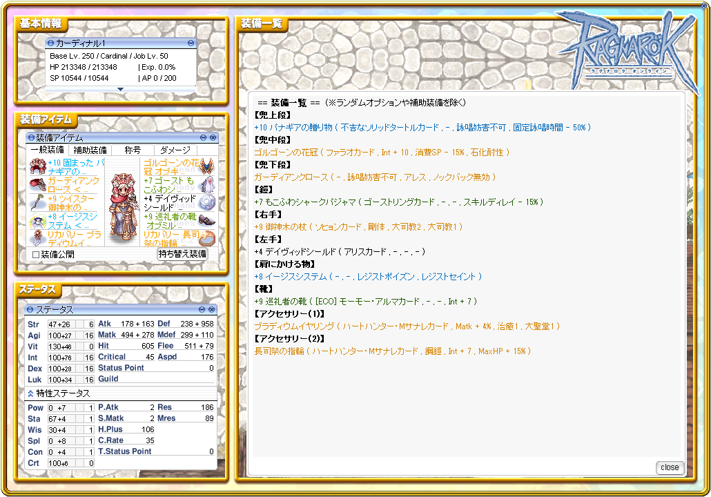 パーティーメンバー6　カーディナル1
