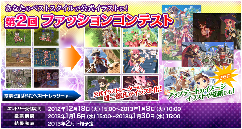 あなたのベストスタイルが公式イラストに！第2回 ファッションコンテスト