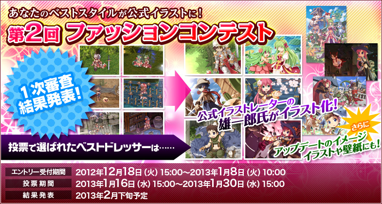 第2回 ファッションコンテスト 1次審査結果発表！