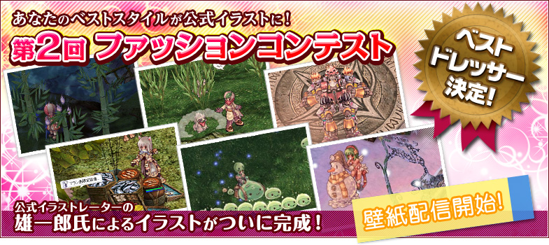 第2回 ファッションコンテスト 1次審査結果発表！