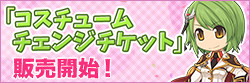 セカンドコスチューム実装