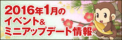 １月のスケジュール