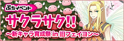 ぷちイベント
