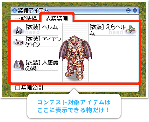 応募キャラクターを準備しよう