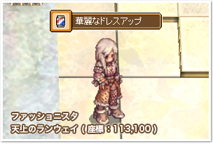 ファッショニスタ