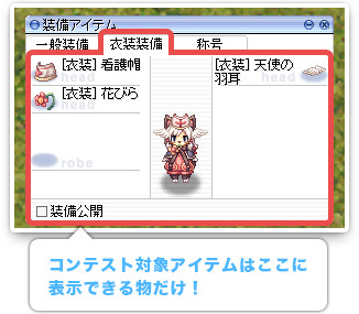 応募キャラクターを準備しよう！