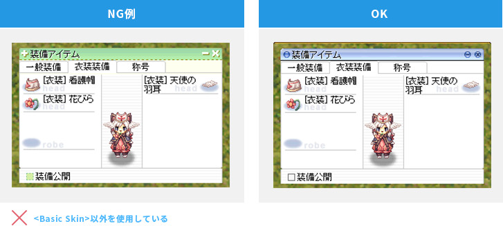 <Basic Skin>以外を使用している