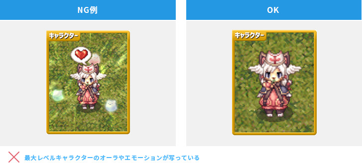 最大レベルキャラクターのオーラやエモーションが写っている