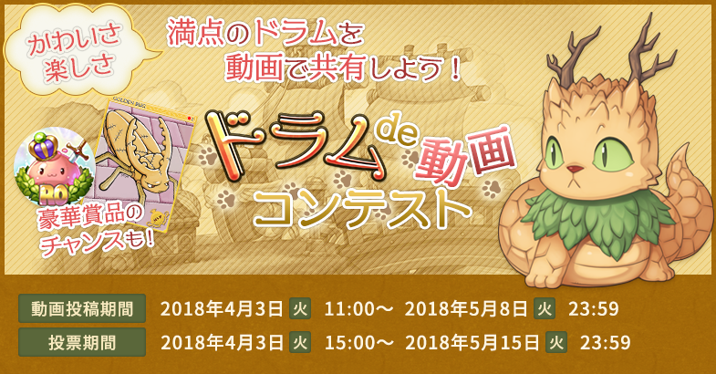 かわいさ楽しさ満点のドラムを動画で共有しよう！ドラム de 動画コンテスト