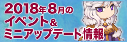 8月の予定