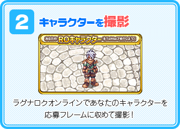 キャラクターを撮影