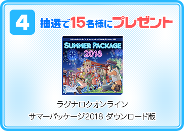 抽選で15名様にプレゼント