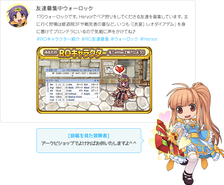 友達募集も加えたキャラクター紹介例