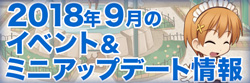 9月の予定