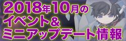 10月の予定