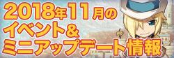 11月の予定