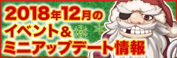 12月の予定