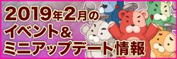 2月の予定