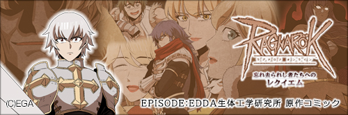 EPISODE:EDDA生体工学研究所 原作コミック「忘れ去られし者たちへのレクイエム」