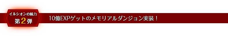 エクセリオンの後継「イルシオンシリーズ」登場！