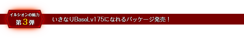 エクセリオンの後継「イルシオンシリーズ」登場！