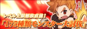 レベル上限解放
