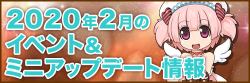 2月の予定