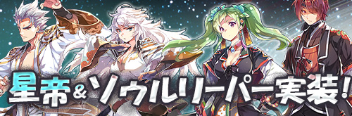 新職業「星帝」＆「ソウルリーパー」2020年9月29日（火）実装決定！14年の時を経て新たな力をその手にーー。