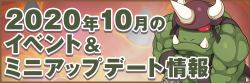 10月の予定
