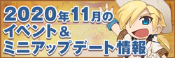 11月の予定