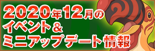 12月の予定