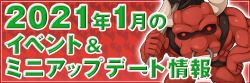 12月の予定