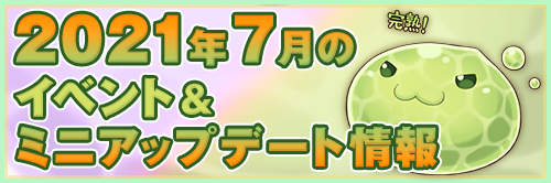 7月の予定