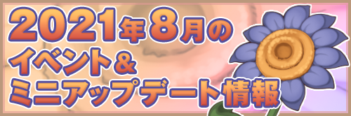 8月の予定