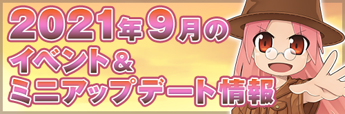 8月の予定