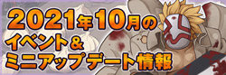 10月の予定