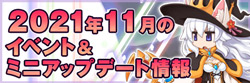 11月の予定