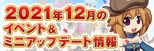 12月の予定