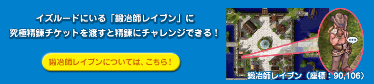 鍛冶師レイブンについては、こちら！