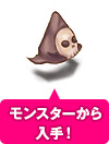 海賊の頭巾[0]