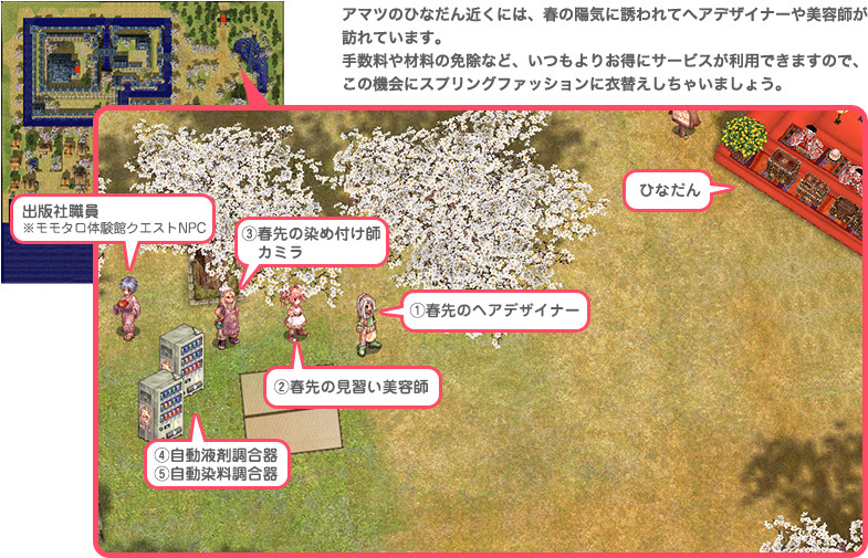 アマツのひなだん近くには、春の陽気に誘われてヘアデザイナーや美容師が訪れています。 手数料や材料の免除など、いつもよりお得にサービスが利用できますので、この機会にスプリングファッションに衣替えしちゃいましょう。