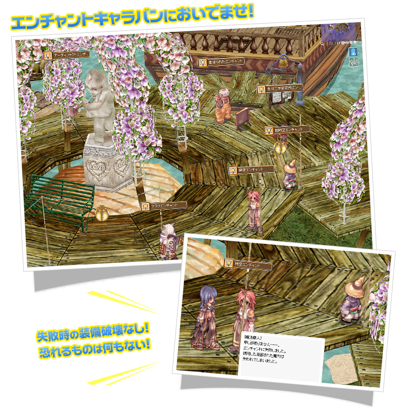 エンチャントキャラバンにおいでませ！