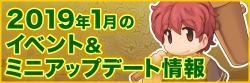 1月の予定