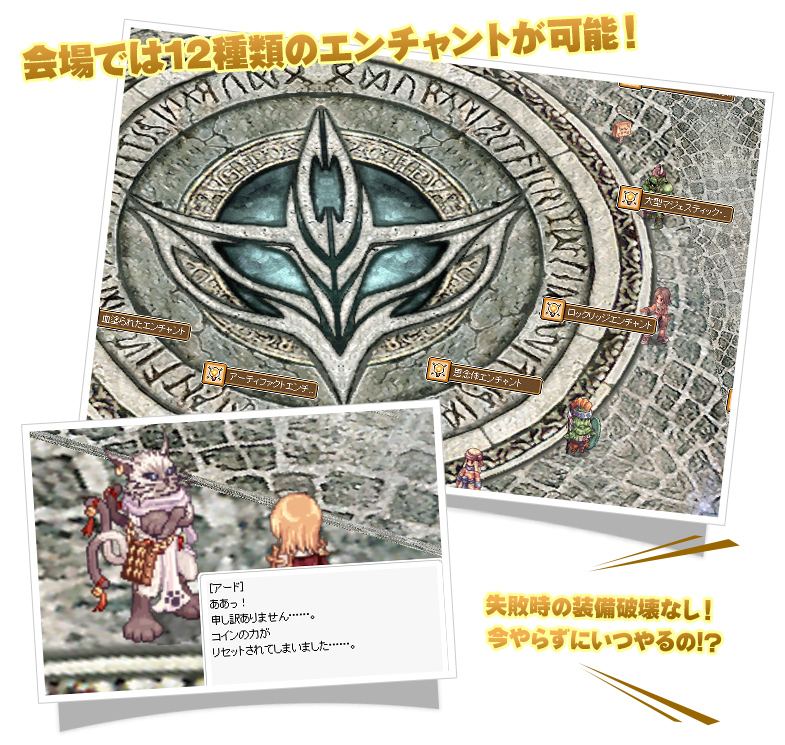 エンチャントキャラバンにおいでませ！