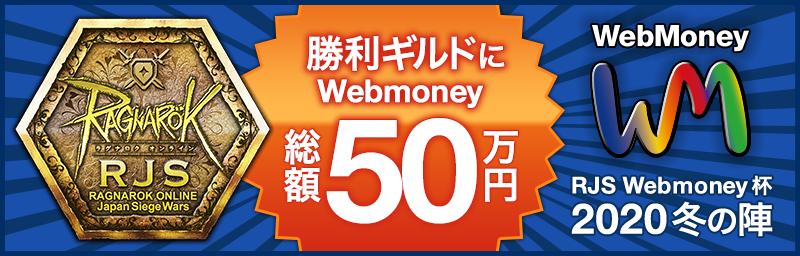 RJS WebMoney杯 2020冬の陣