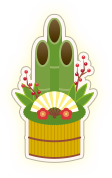 門松